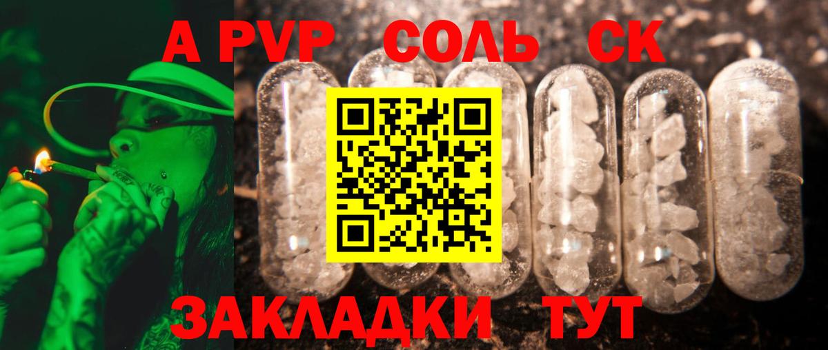 Alpha PVP  что такое   Вход с VPN  A-PVP Соль  Азов  A-PVP крисы CK 