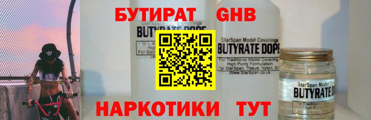Азов  БУТИРАТ GHB  Вход с VPN 