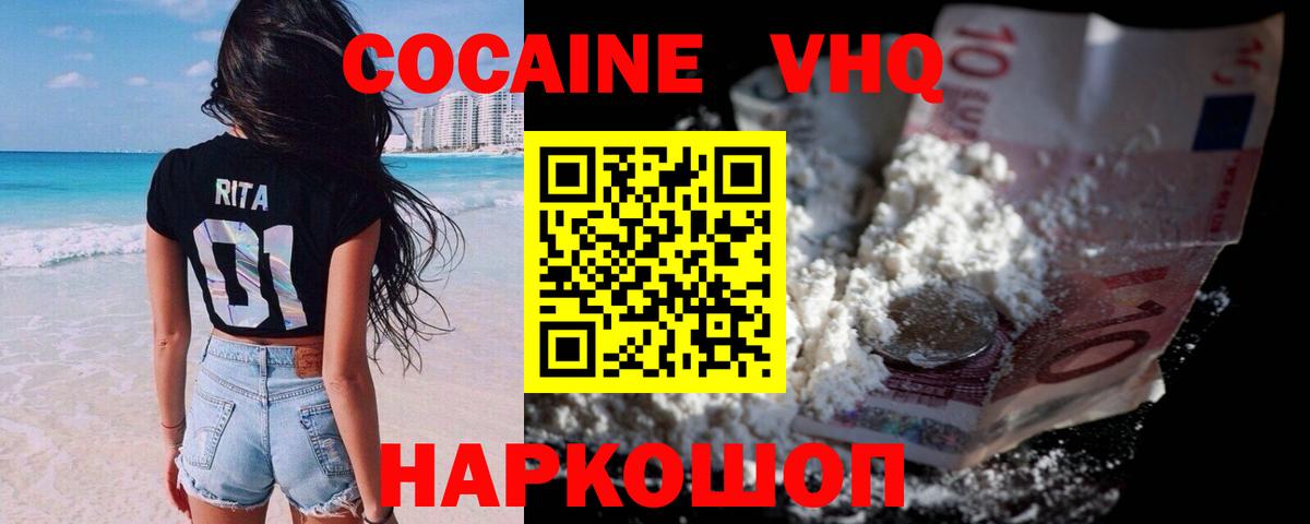 Кокаин VHQ  Вход с VPN  Кокаин 97%  Азов 