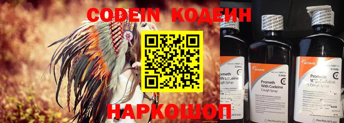 Codein напиток Lean (лин) Азов