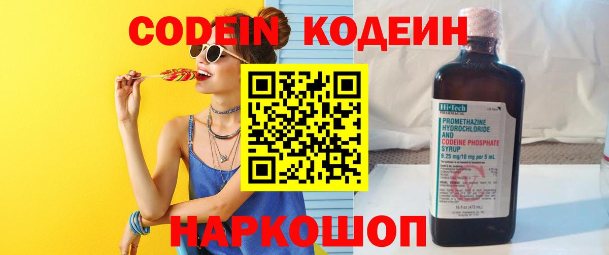 Азов  Codein напиток Lean (лин)  Вход с VPN 