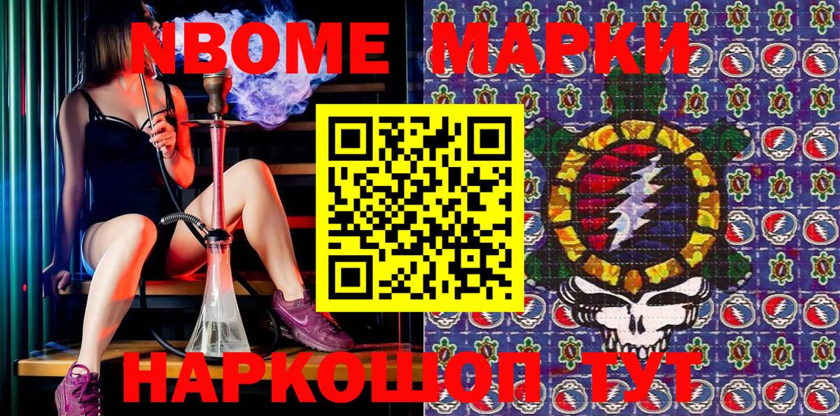 Марки N-bome  Вход с VPN  Азов  Марки NBOMe 1500мкг 